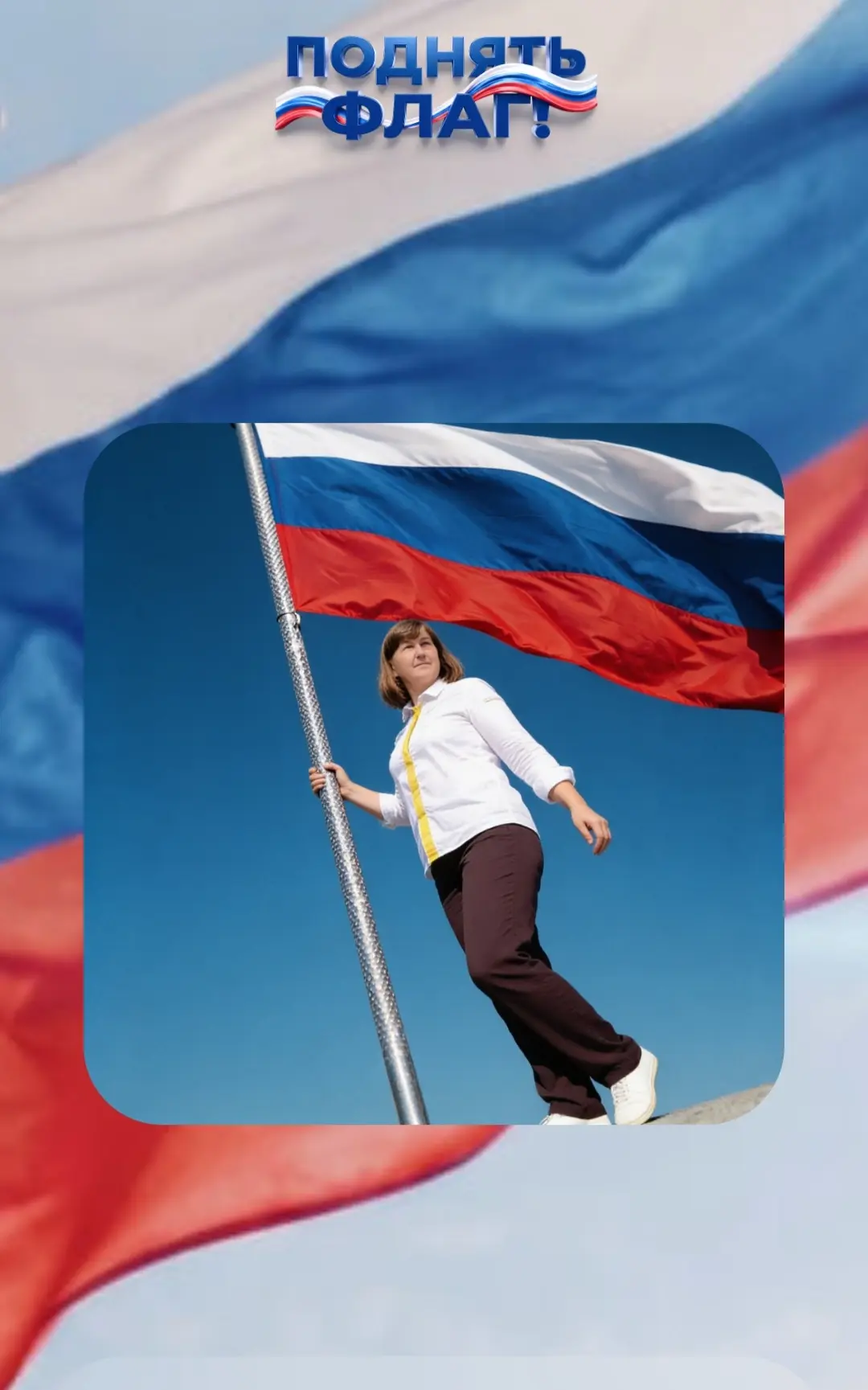 🇷🇺 ПРАЗДНИК, КОТОРЫЙ ОБЪЕДИНИЛ ВСЕХ! 🇷🇺