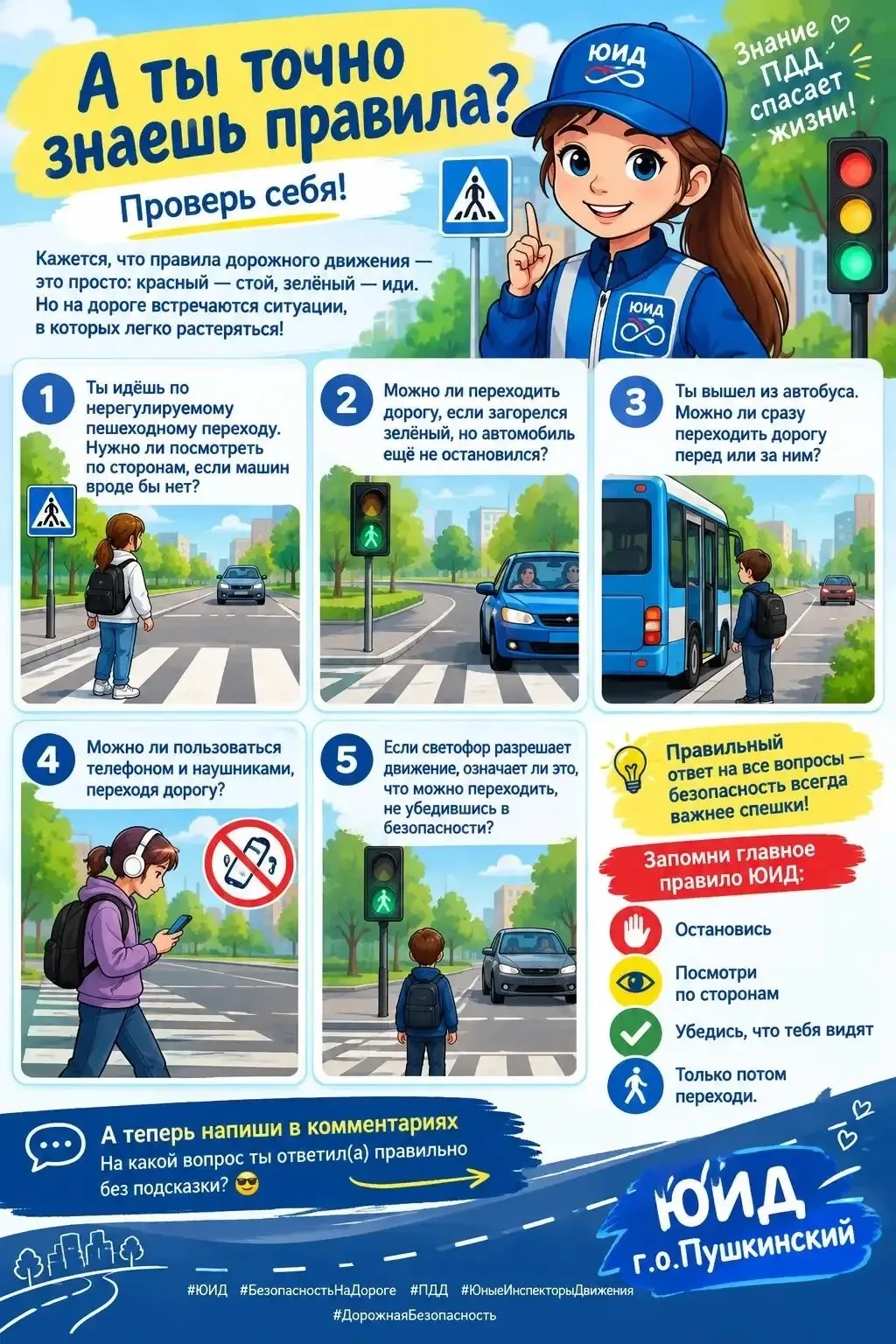 🚦 А ТЫ ТОЧНО ЗНАЕШЬ ПРАВИЛА ДОРОЖНОГО ДВИЖЕНИЯ? 🤔                                    ...