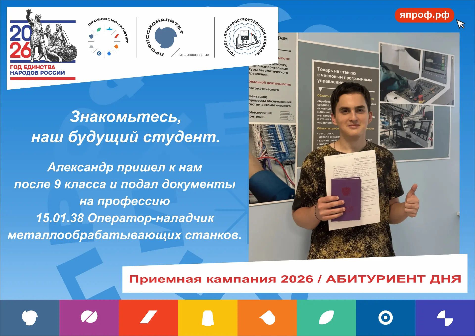 📸 Абитуриент дня: история Александра!

✍️ Знакомьтесь — Александр! Он пришёл к нам после 9 класса и