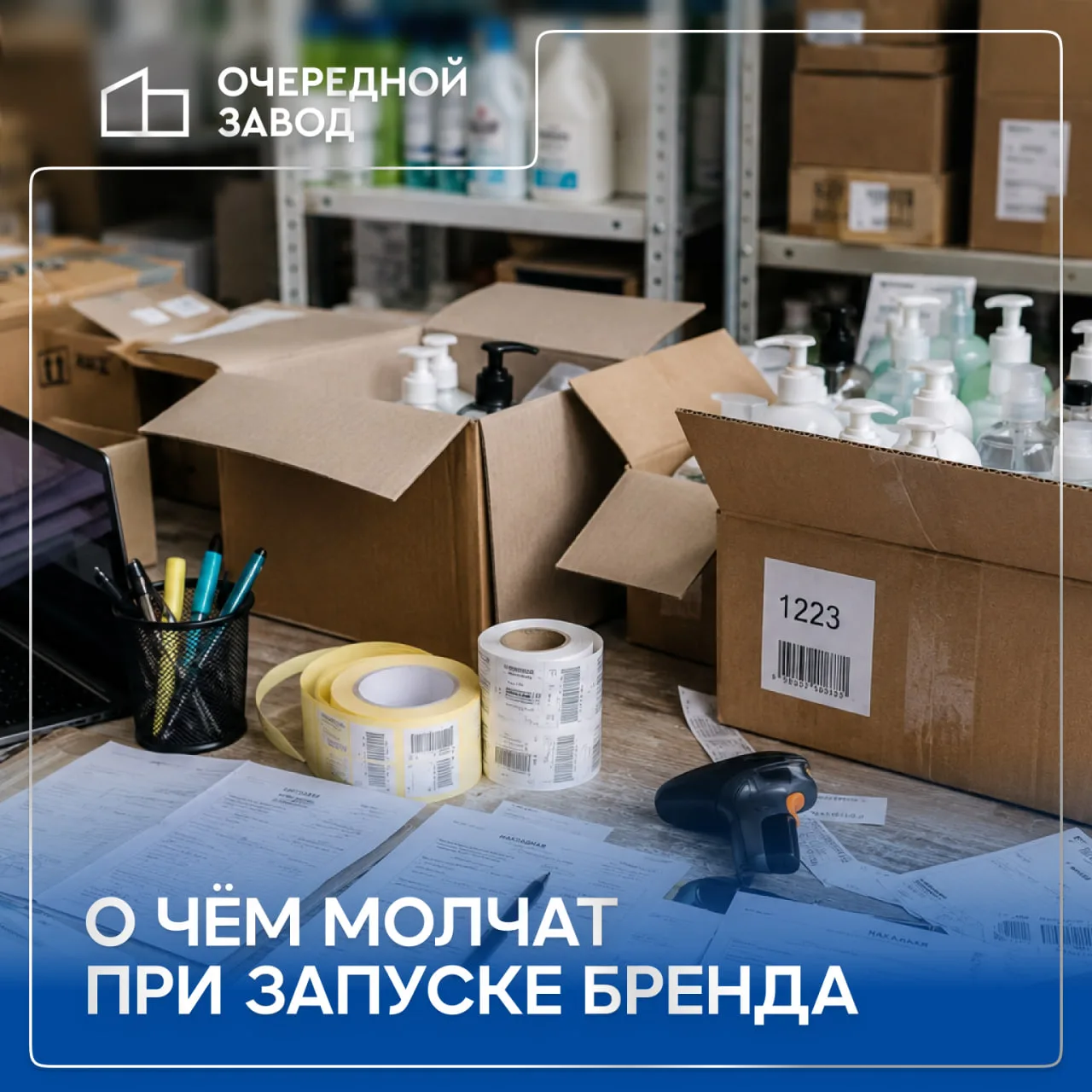 💸 «Чтобы запустить свой бренд бытовой химии — нужны миллионы и собственный завод»