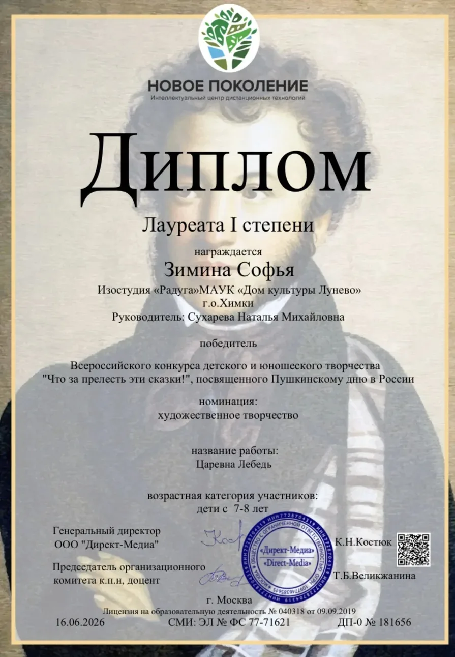 Новые награды юных художников Изостудии «Радуга» МАУК "Дом культуры "Лунево" г.о.Химки!

Наши ребята