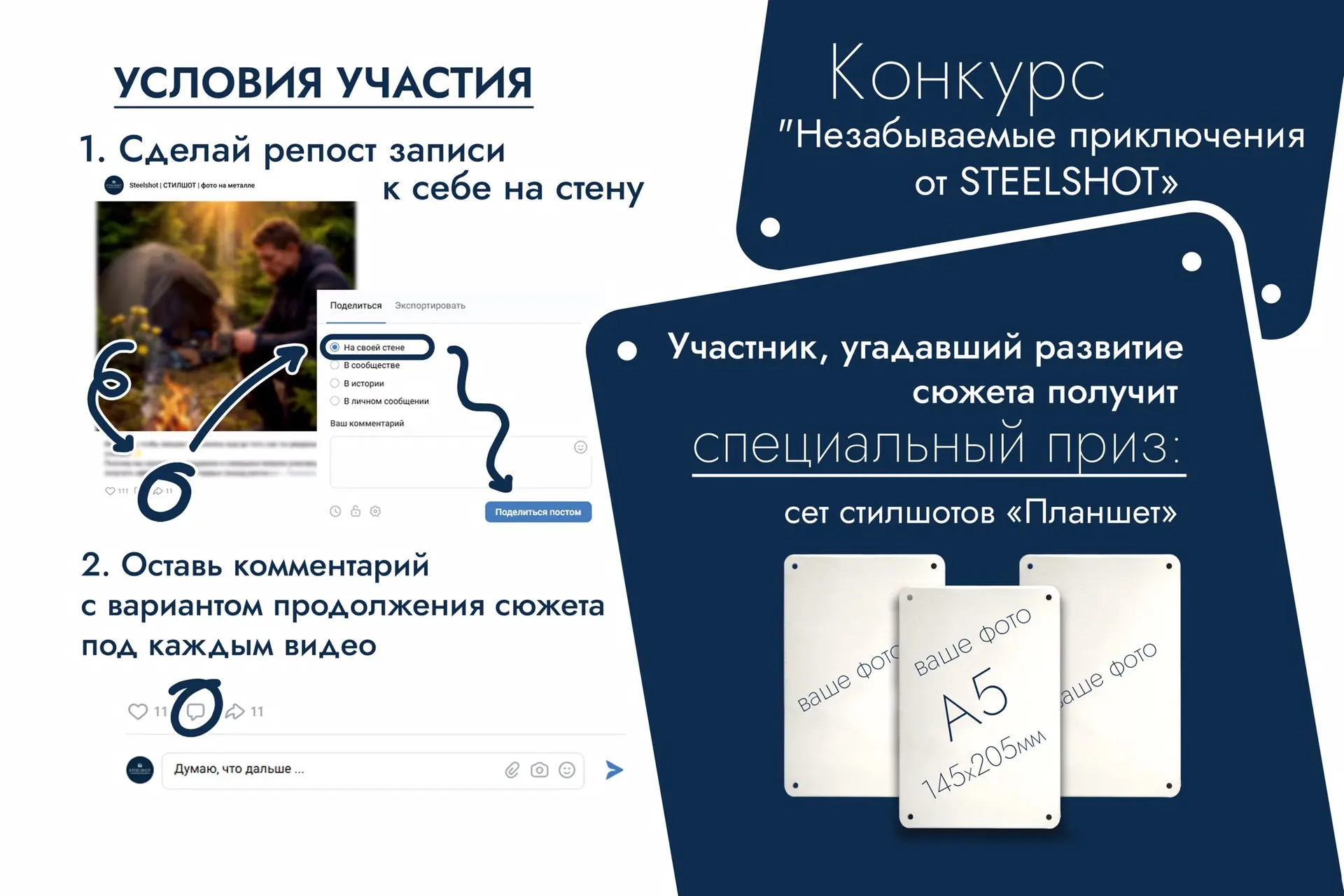 Конкурс «Незабываемые приключения от STEELSHOT» 🤍