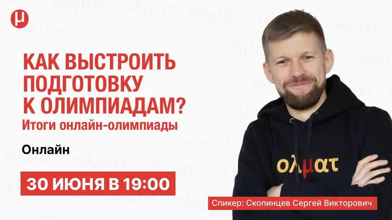 🔴Итоги олимпиады