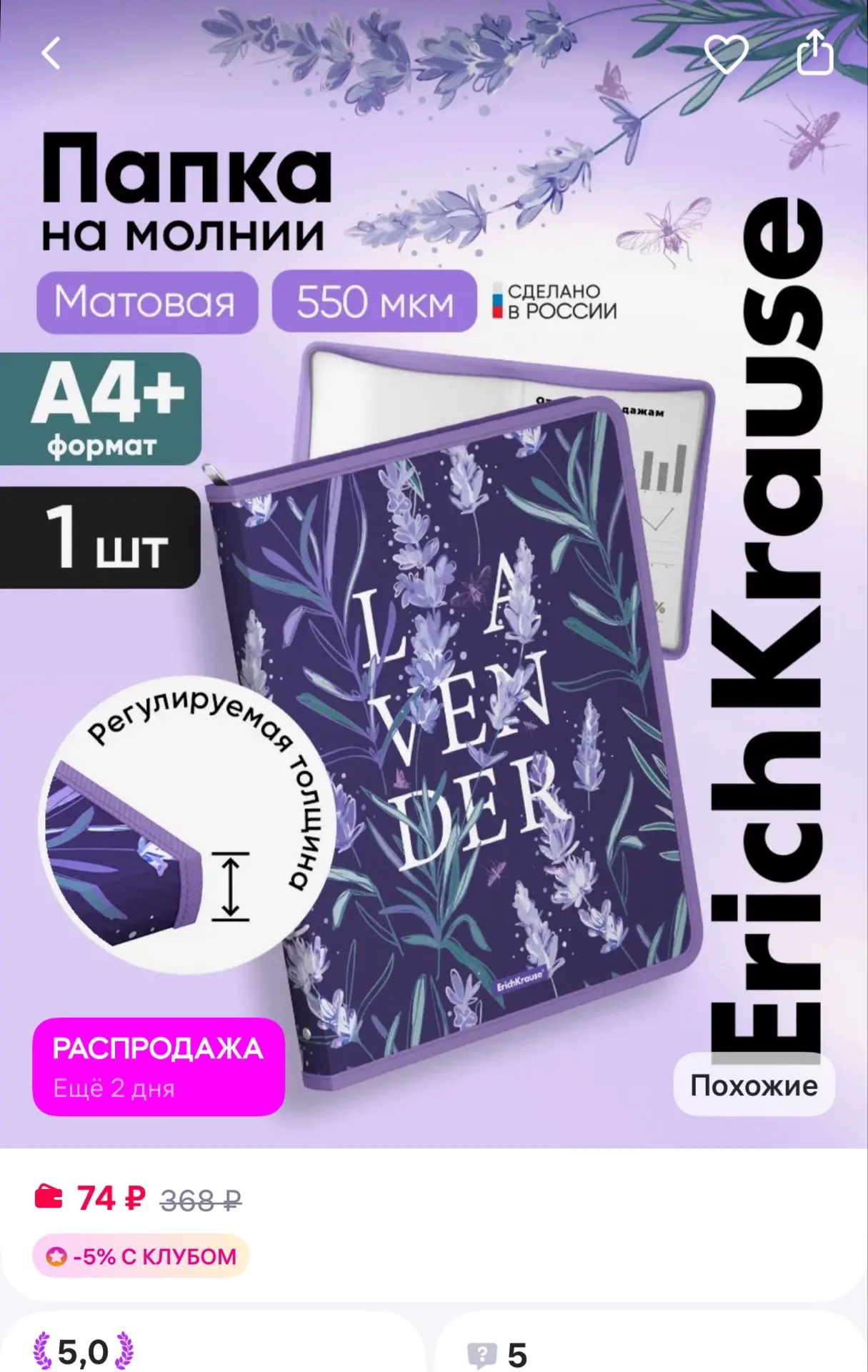 ErichKrause Папка для тетрадей А4 на молнии пластиковая, 1 шт
https://www.wildberries.ru/catalog/226