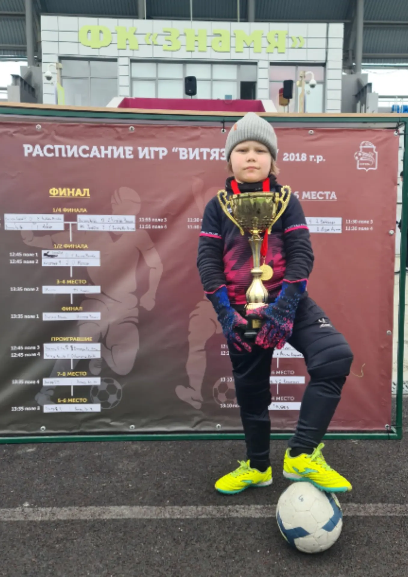Успехи на футбольном поле ⚽️   Ученик 1 "А" класса Ярошевич Дима вместе со своей командой принял уча