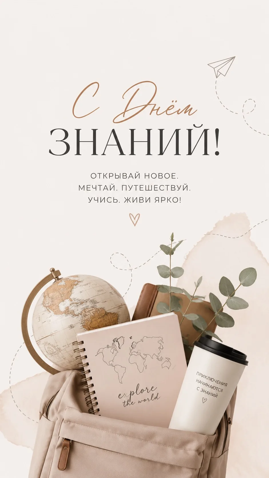 🎓 С 1 сентября!