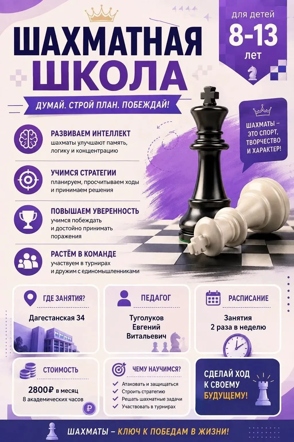 🎯 Шахматы — это не просто игра, а тренировка ума и характера! 🎯