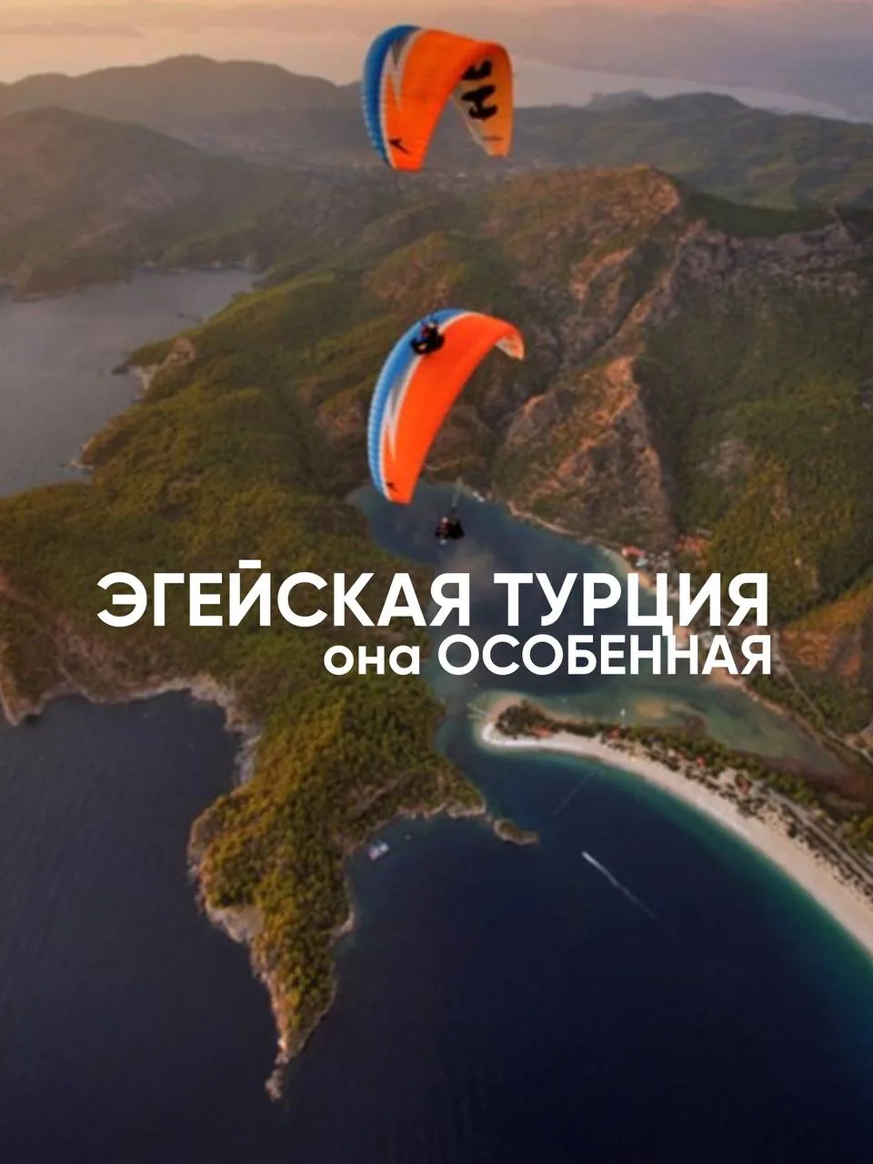 🇹🇷 Эгейская Турция - она особенная.