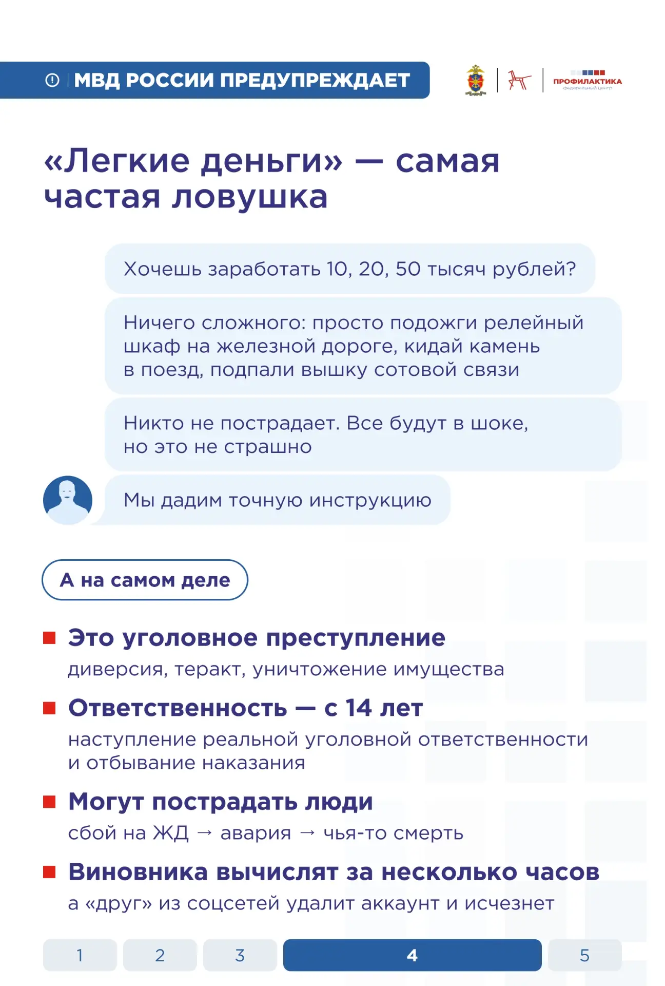 ❗️Каждому ребёнку важно знать, как его могут ввести в заблуждение.  В карточках, подготовленных совм