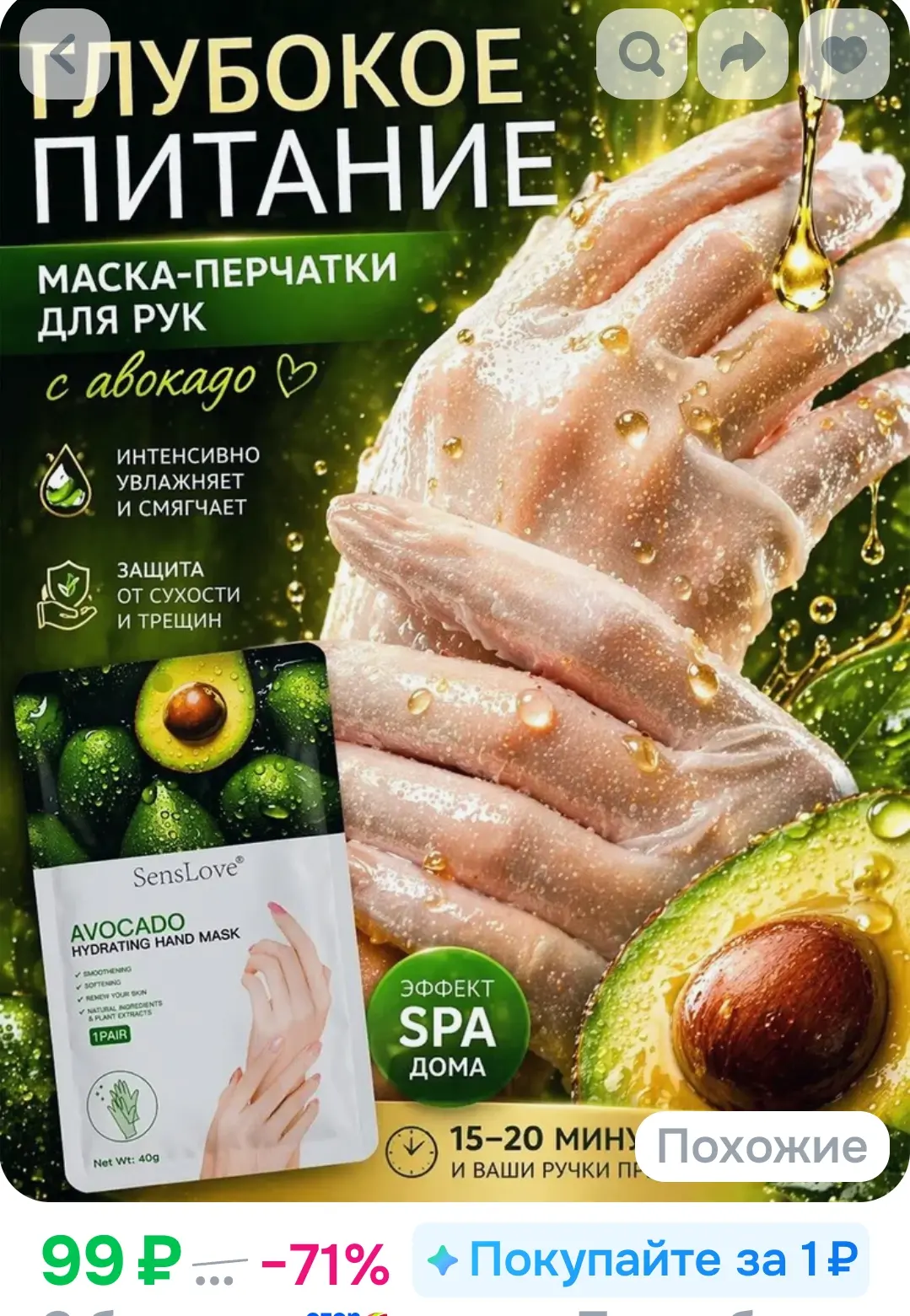 Маска для рук косметическая для всех типов кожи авокадо