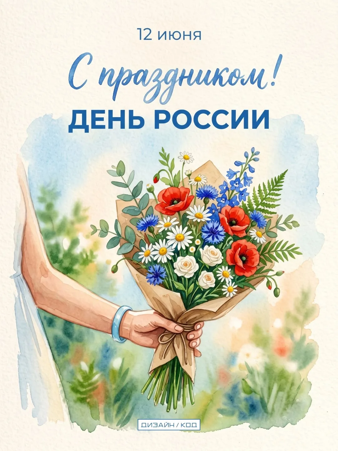 🇷🇺 С Днем России!