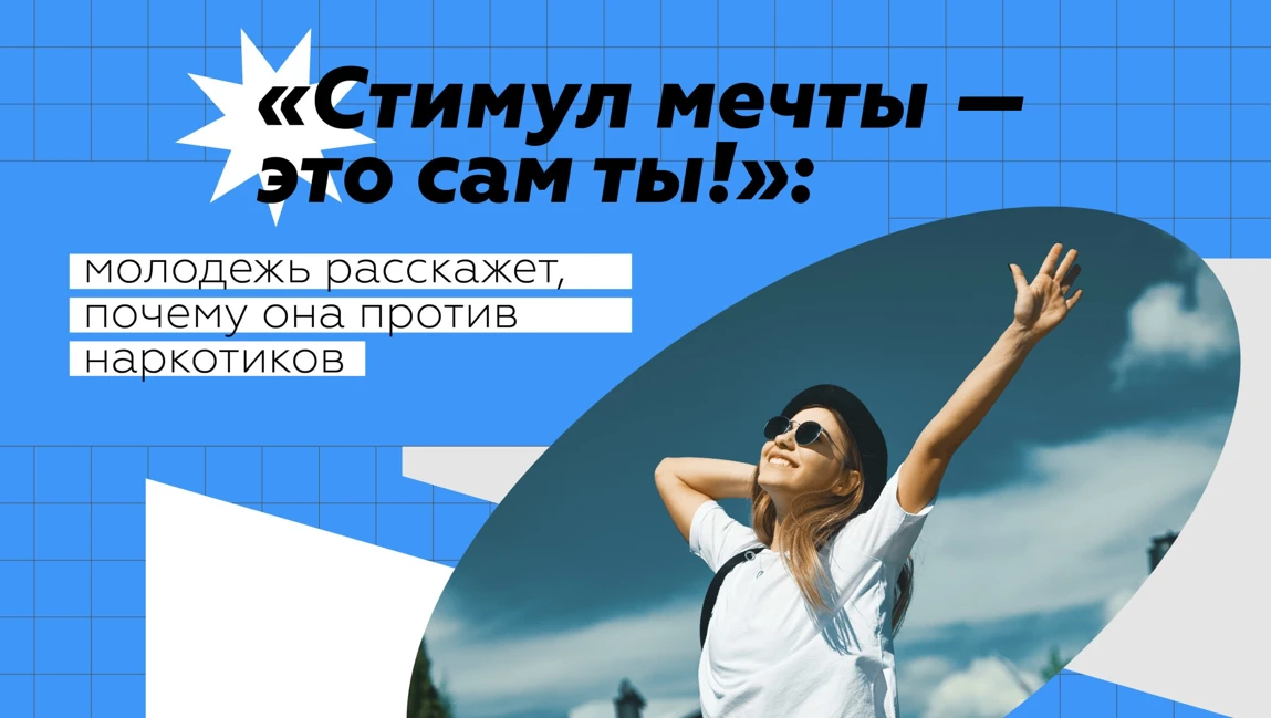 ❗️На платформе «Молодежь России» открыт прием заявок на участие в Конкурсе «Стимул мечты – это сам т