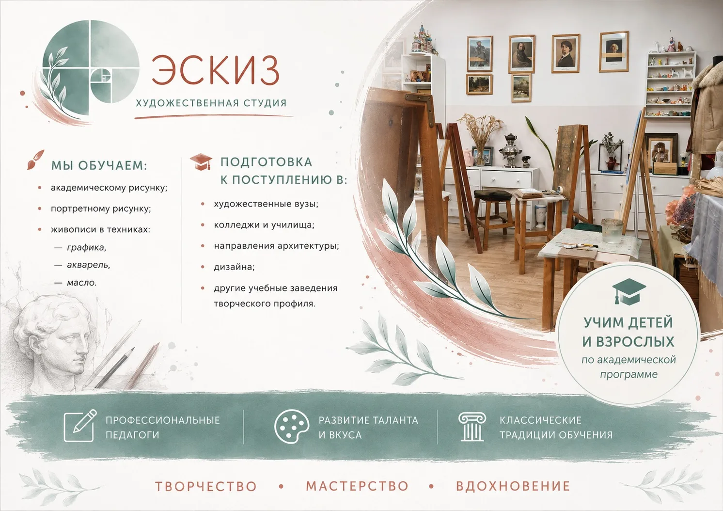 🎨 Художественная студия «Эскиз» приглашает детей, подростков и взрослых на обучение по...