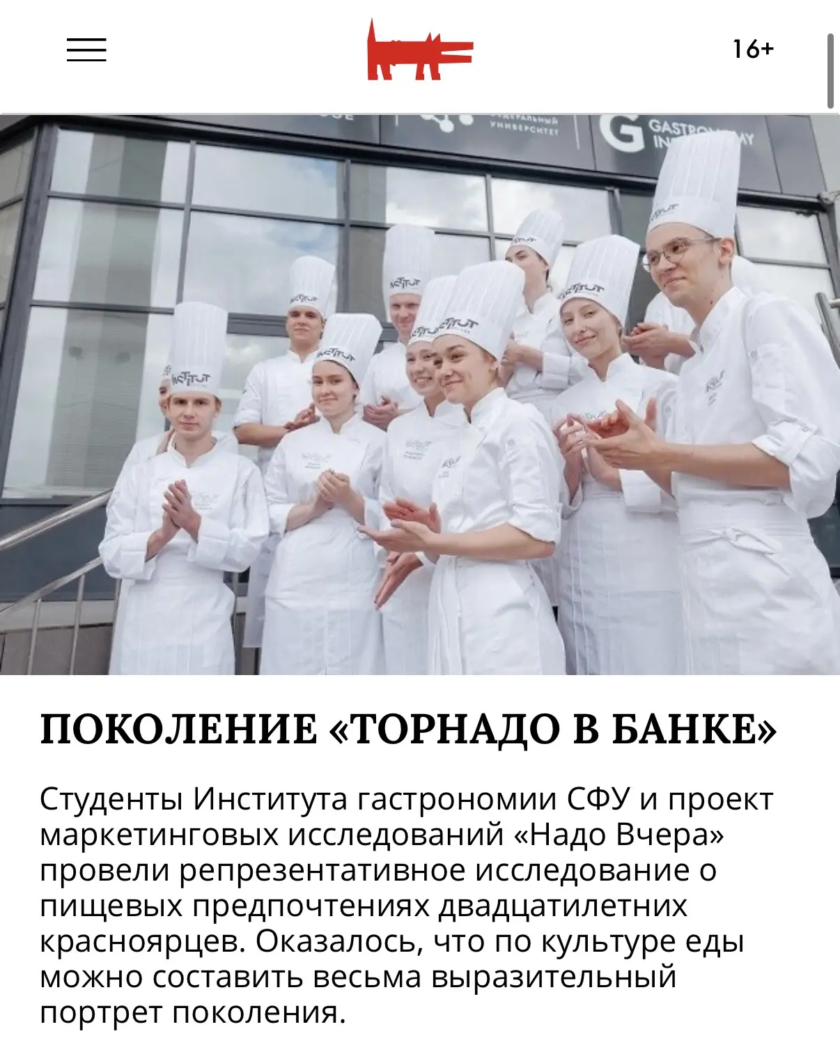 На сайте журнала Собака.ru вышла интересная статья о пищевых предпочтениях двадцатилетн...