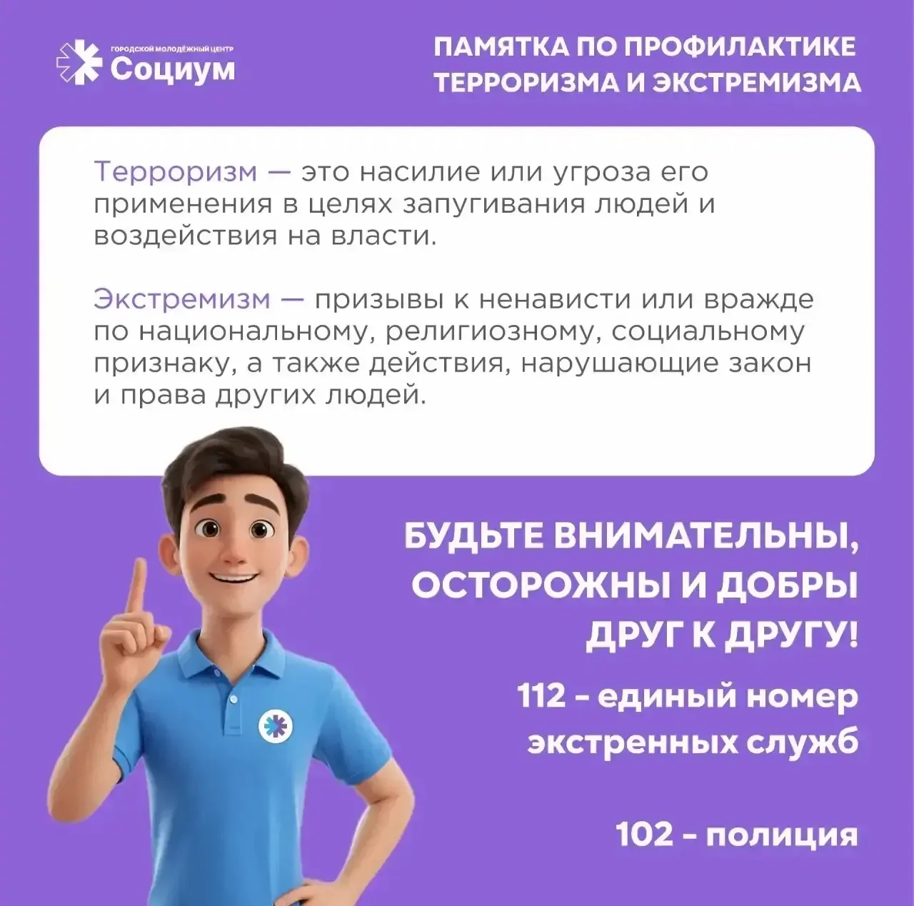 Мы в ответе за мир и добро!