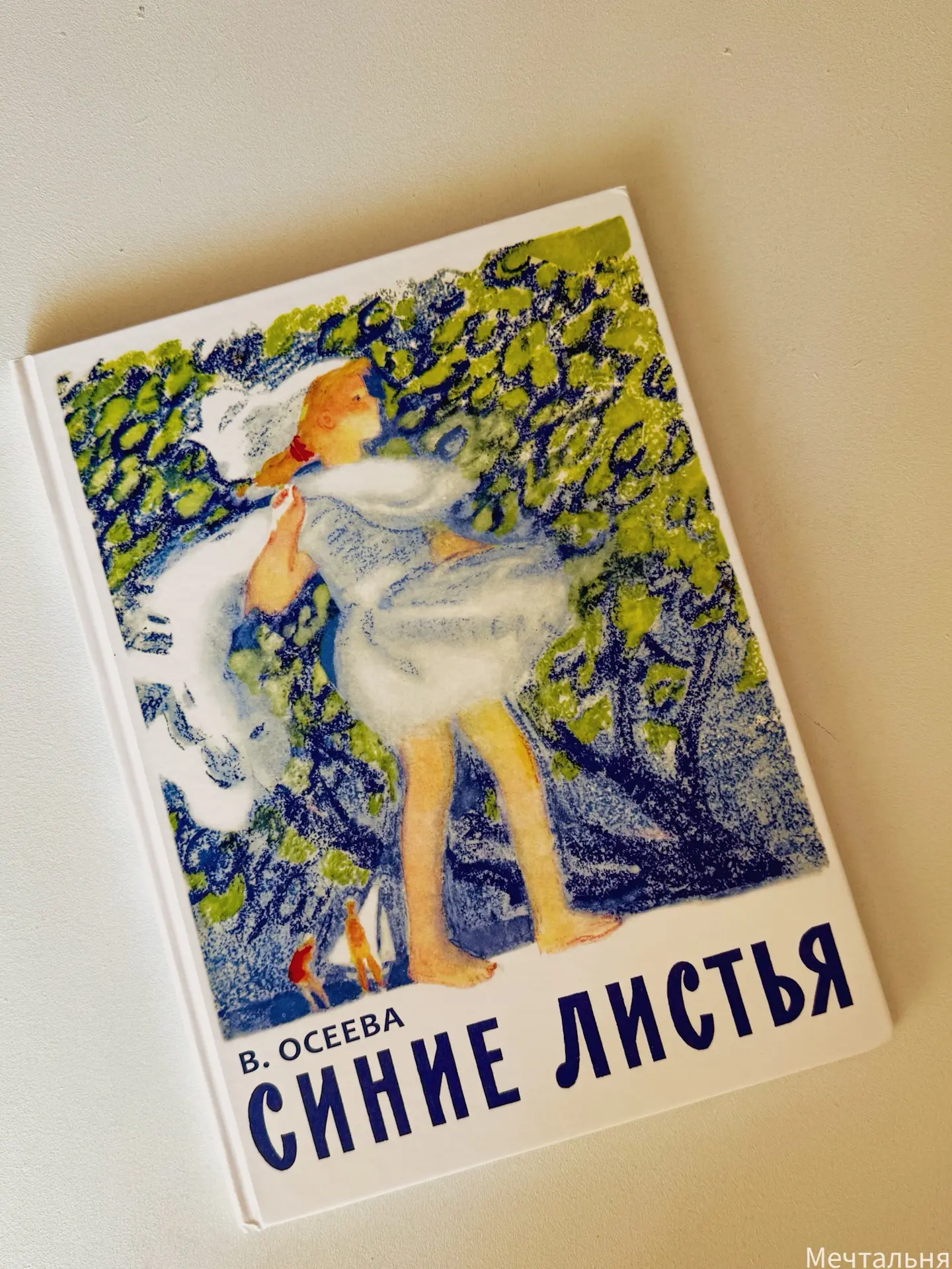 Синие листья.
