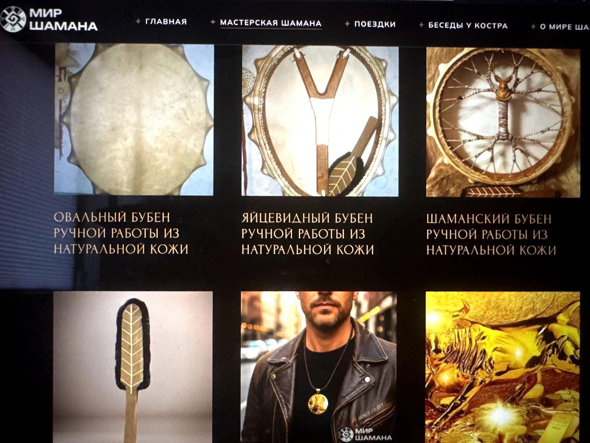 https://worldshaman.ru/бренд/gennadiy 

Геннадий мастер теперь на Мире Шамана. 

Кто давно ждал яйце