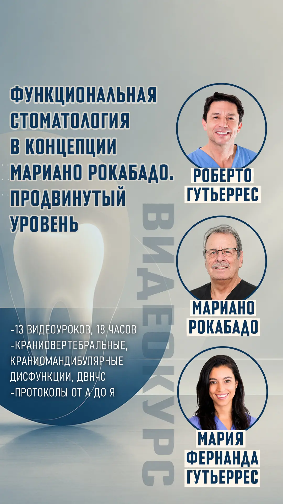 Функциональная стоматология в концепции Мариано Рокабадо ⚡️