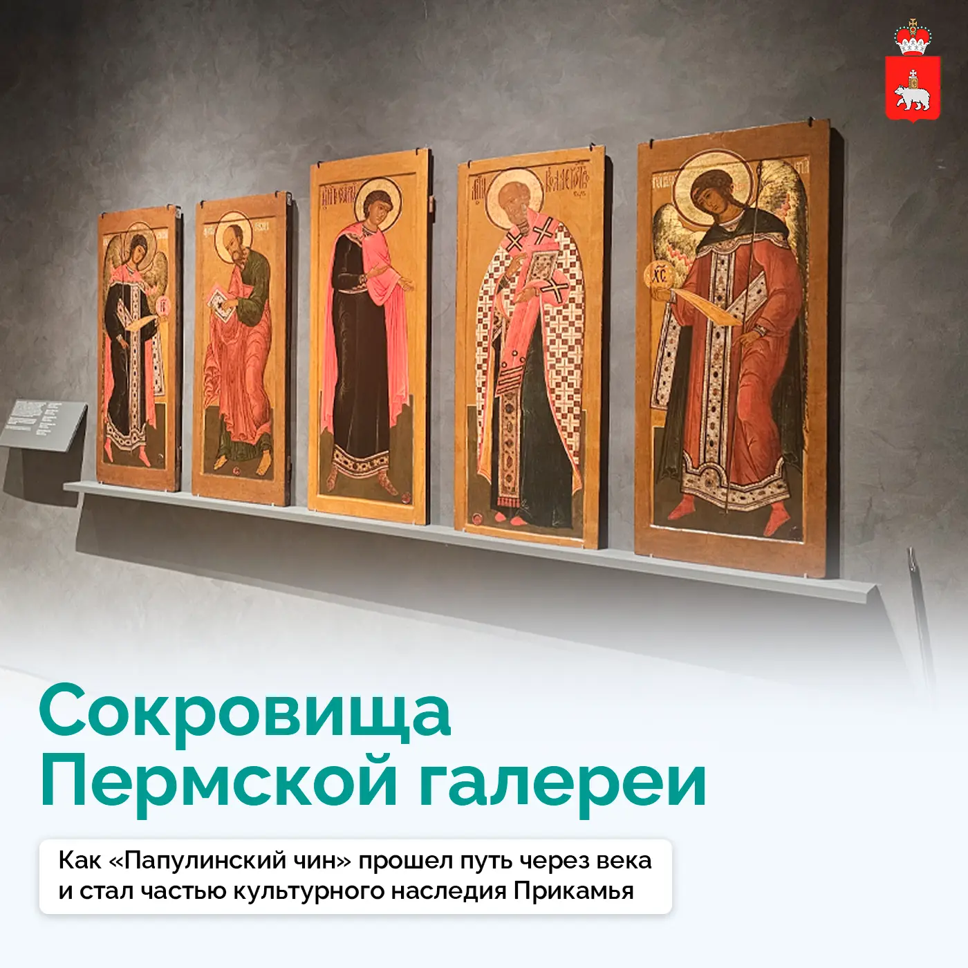 «Папулинский чин»: история икон, которые прошли путь длиной в века

34 иконы с необычной судьбой сег