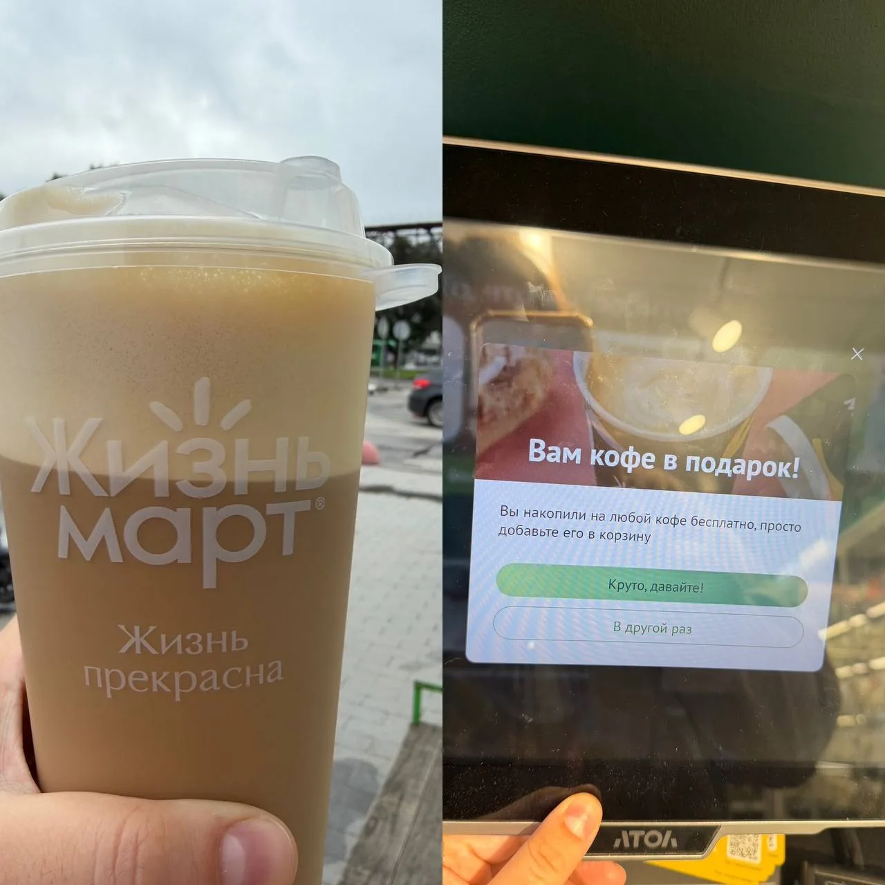 мне каждое 6,15,24 число везет даже в мелочах 🤤 кофе вон подарили ))