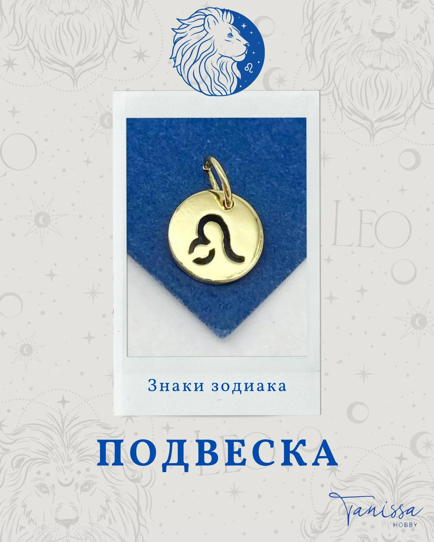🦁✨ Сезон Льва: 23 июля – 22 августа ✨🦁
♌ Лев - знак яркости, уверенности и внутренней силы. Люди, 