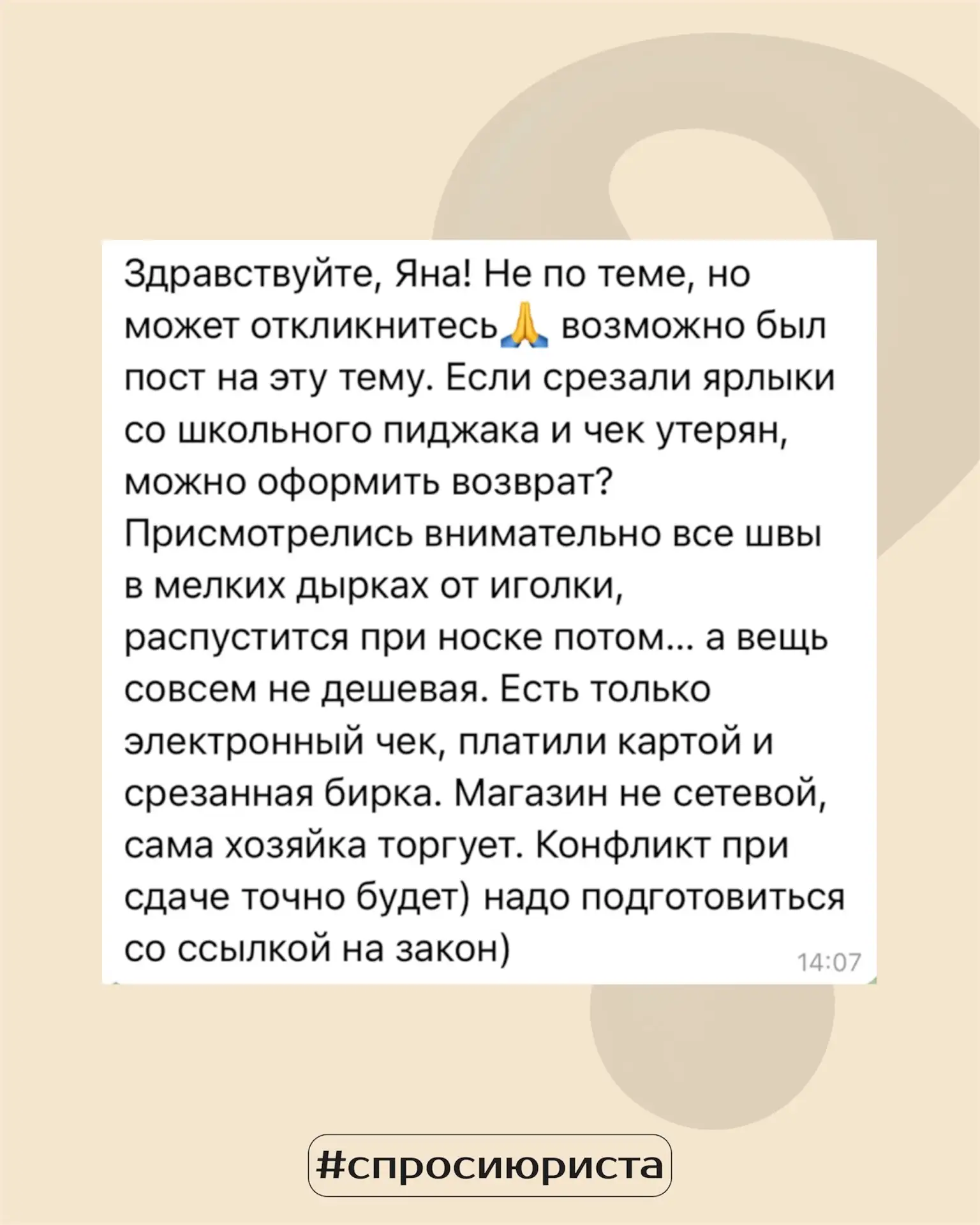 Срезали бирки, а потом обнаружили брак. Можно ли вернуть вещь?👗