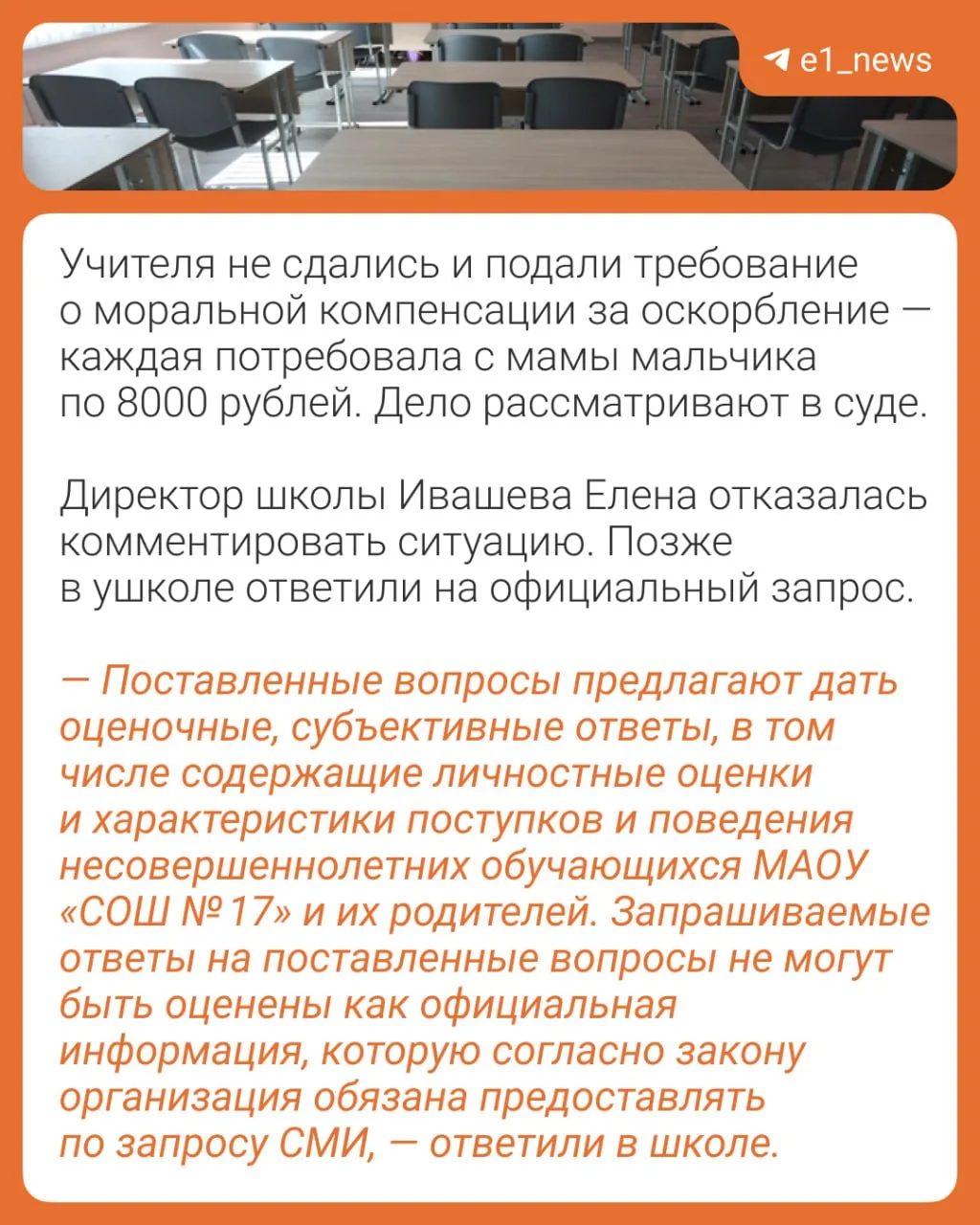 «Сын ходит в школу как на войну»  В Краснотурьинске мама семиклассника уже несколько лет воюет с эли