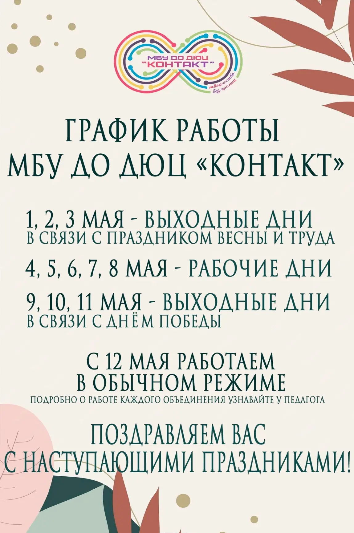 Поздравляем всех с наступающими праздниками и желаем хорошего отдыха! ☀️