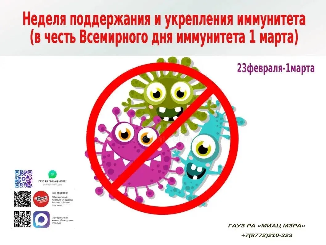 Неделя с 23 февраля по 1 марта 2026 года объявлена Минздравом России неделей поддержани...
