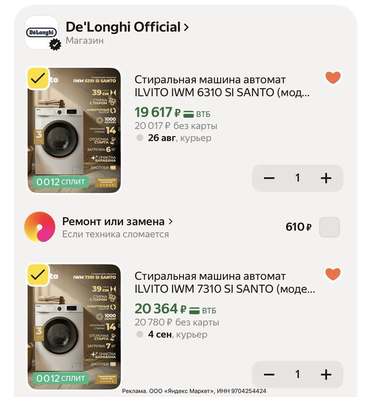 Стиральные машины очень выгодно 🔥