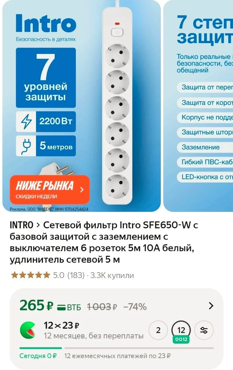 Сетевой фильтр Intro SFE650-W за 265 ₽