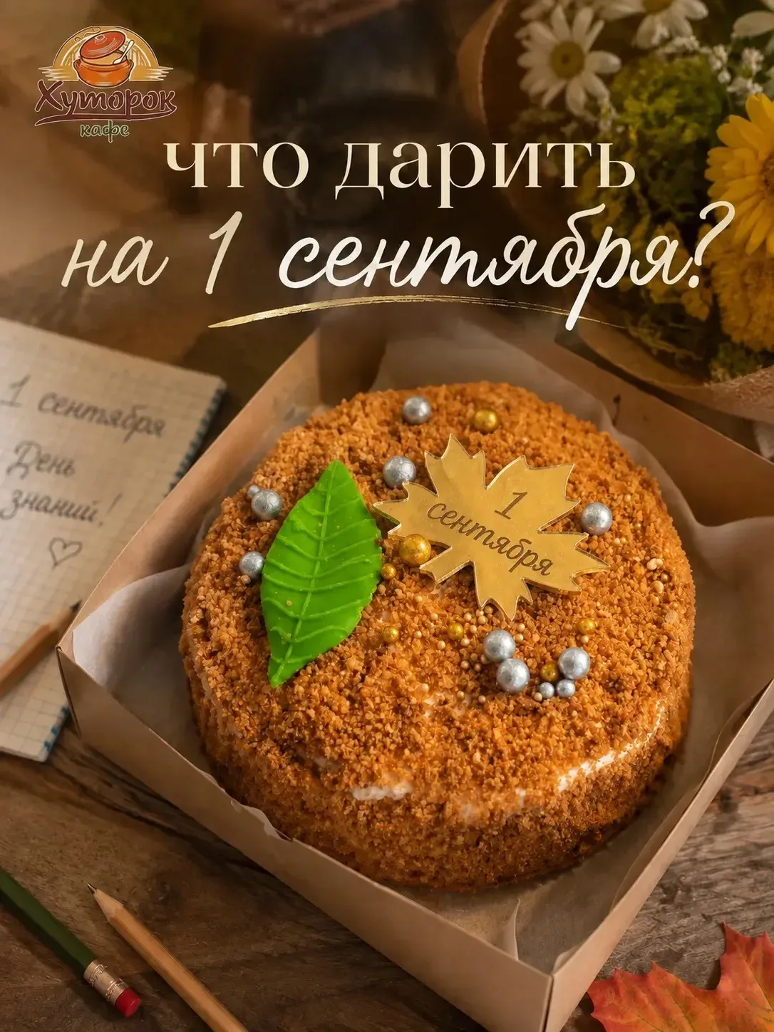 Небанальный подарок на 1 сентября, и ваш ребёнок становится любимым учеником, а вы лучш...