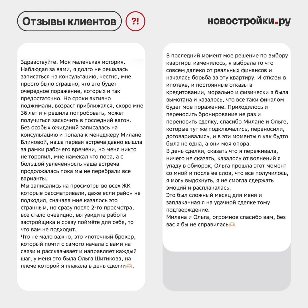 ❤️  Результат нашей работы — в словах клиентов