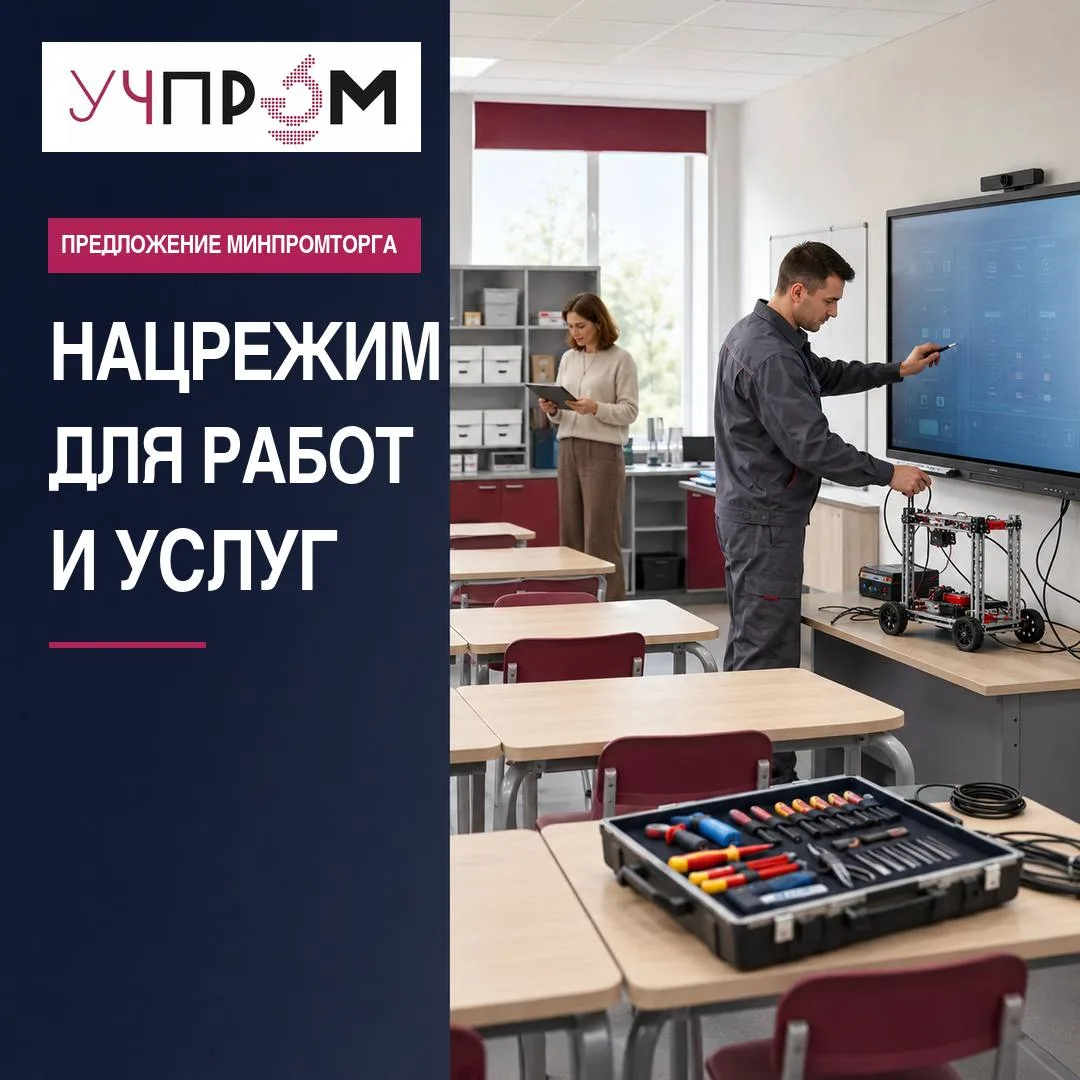📋 НАЦРЕЖИМ В ГОСЗАКУПКАХ ПРЕДЛАГАЮТ РАСПРОСТРАНИТЬ НА РАБОТЫ И УСЛУГИ