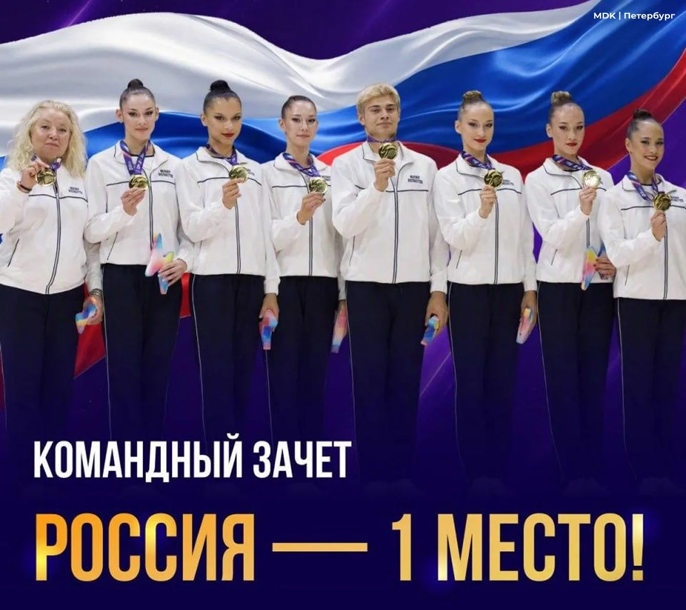 🥇 Российская сборная заняла I место в общекомандном зачёте ЧМ-2026 по спортивной аэробике
