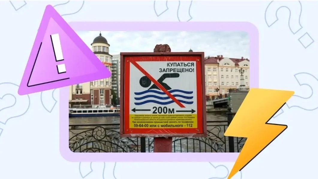 ❗Напоминание о правилах поведения на водоеме❗
Купаться в водоёмах, где  установлен предупреждающий з