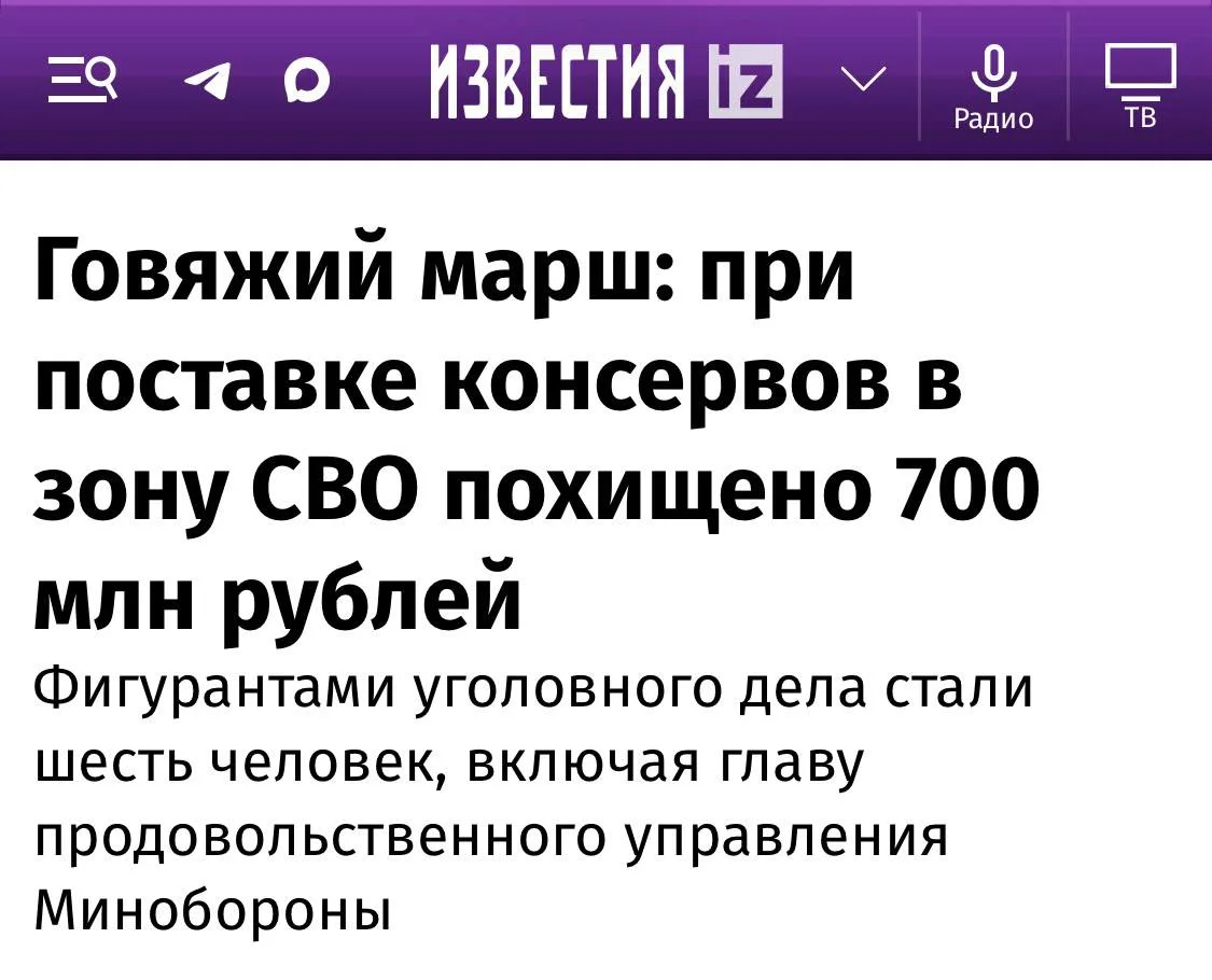 СК России расследует поставку десятков тонн некачественной тушенки для Минобороны 2024–2025 годах.

