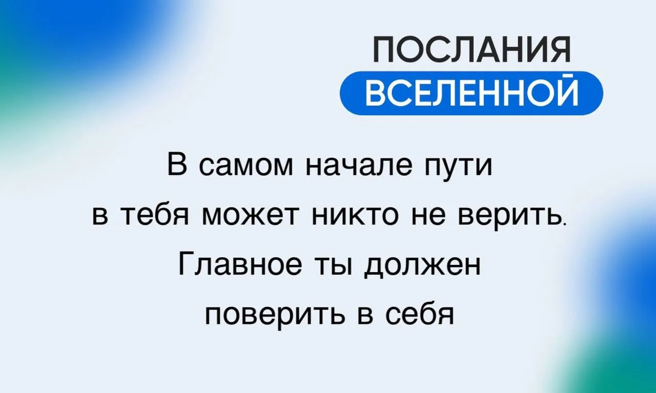 ♥️ Вам послание ♥️