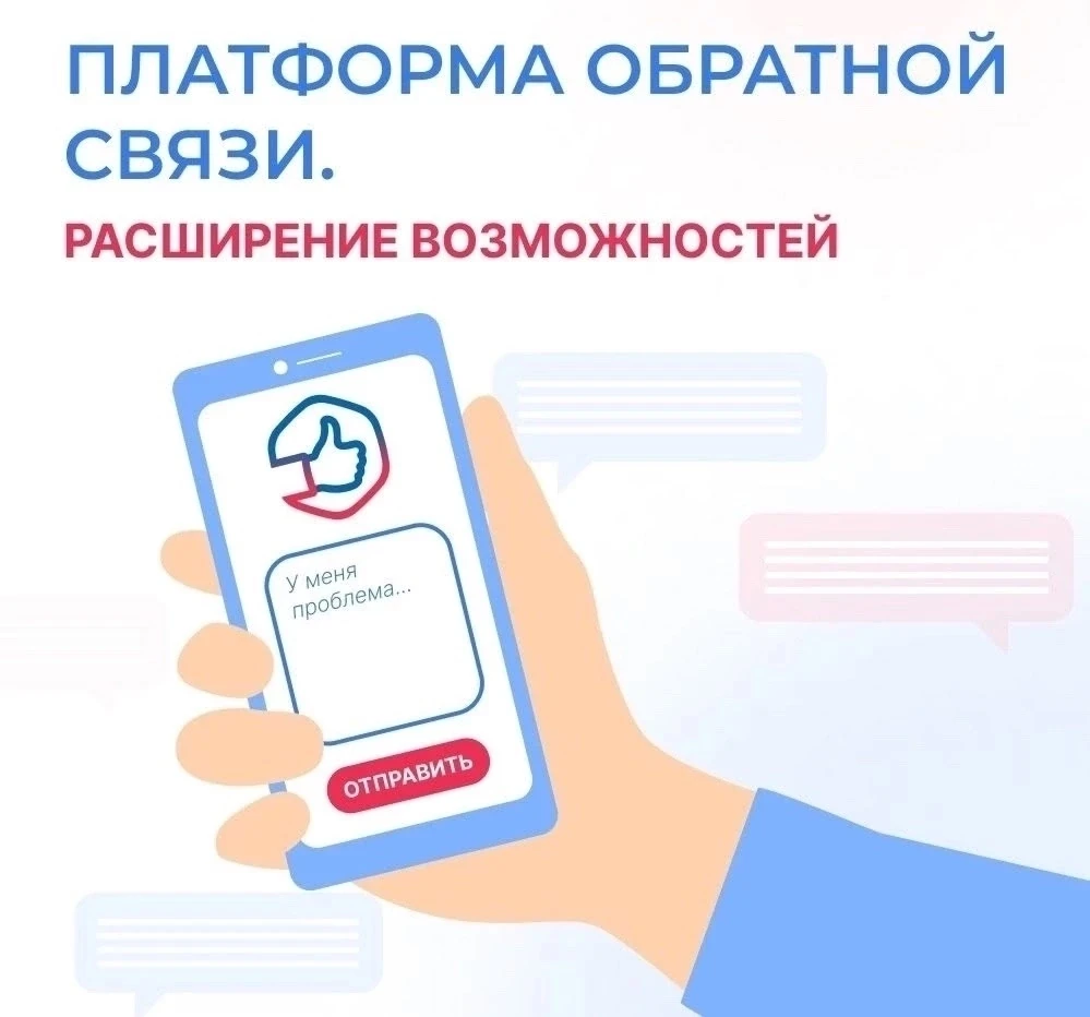 💻Платформа обратной связи (ПОС) в Челябинской области позволяет гражданам направлять о...