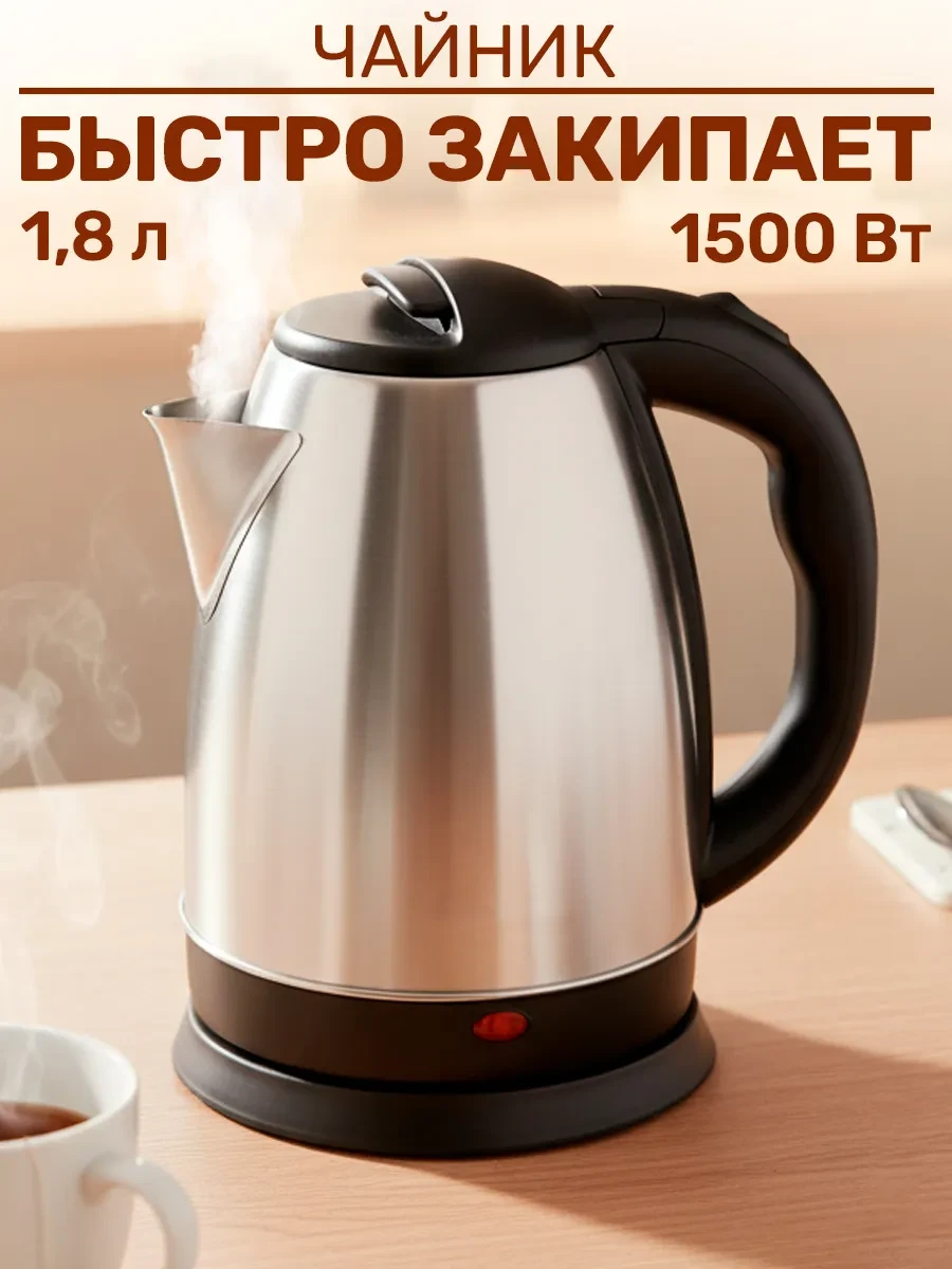 ⚡️ Чайник электрический 1500Вт 1.8л, GT