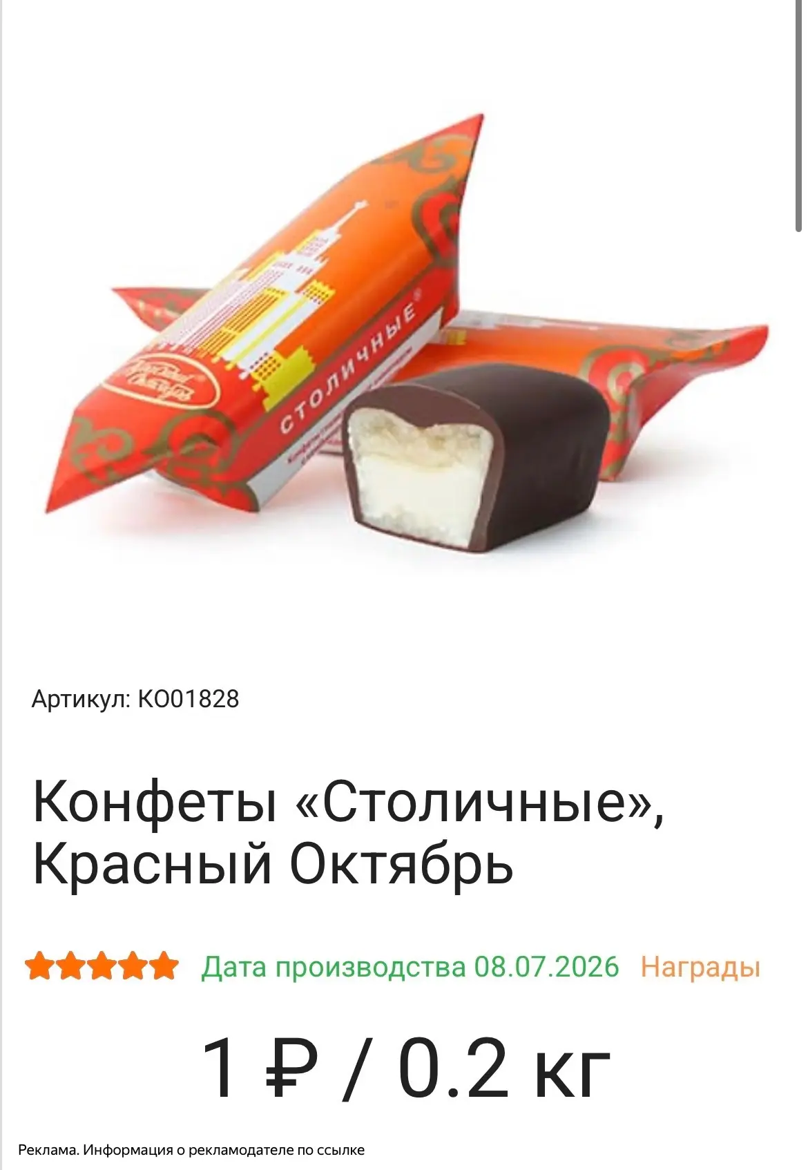 Конфеты дня в Аленке‼️

*баннер на главной странице 

[контакт скрыт]