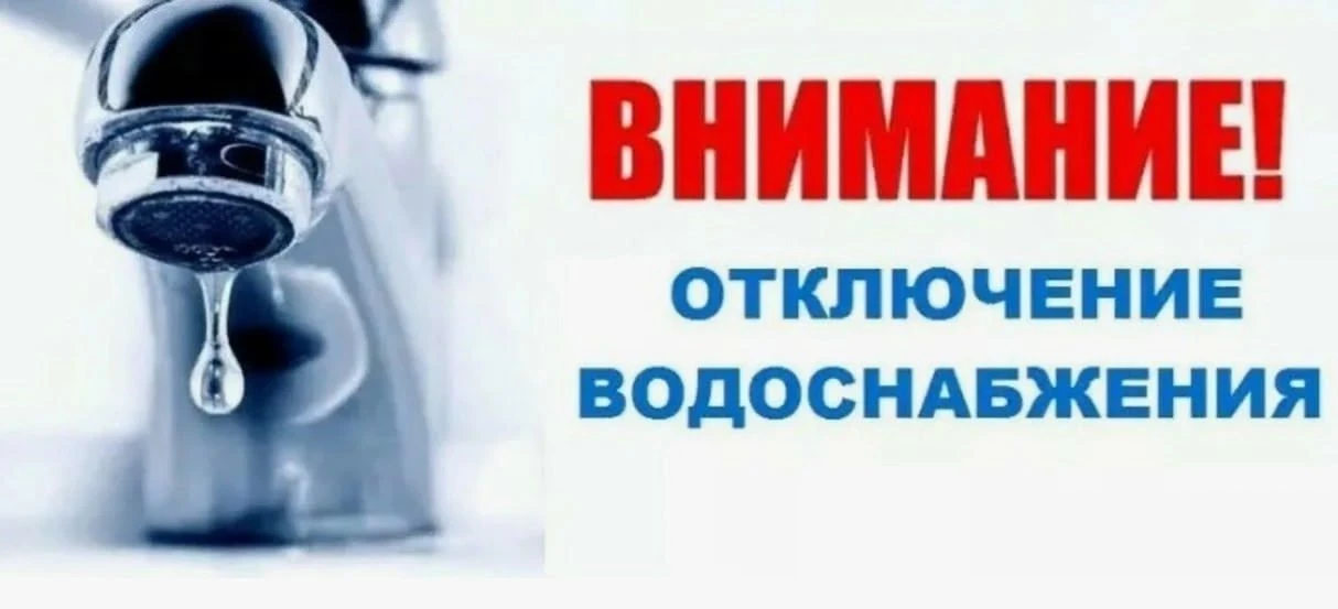 Уважаемые жители с. Котовка!
В связи с ремонтными работами с 14 по 15 марта будет произведено отключ