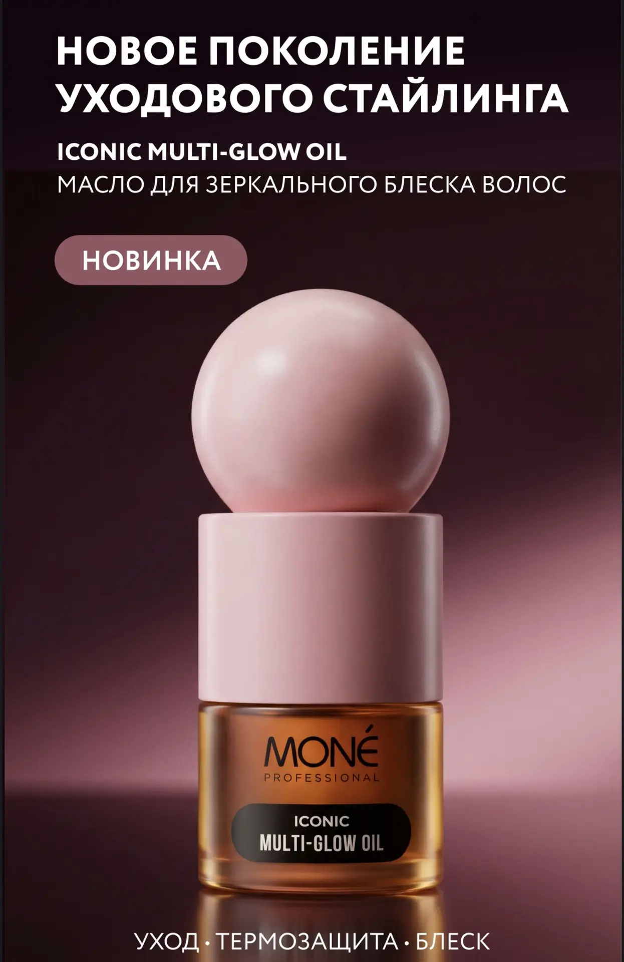 Новинка от бренда Mone professional уже в наличии 🔥