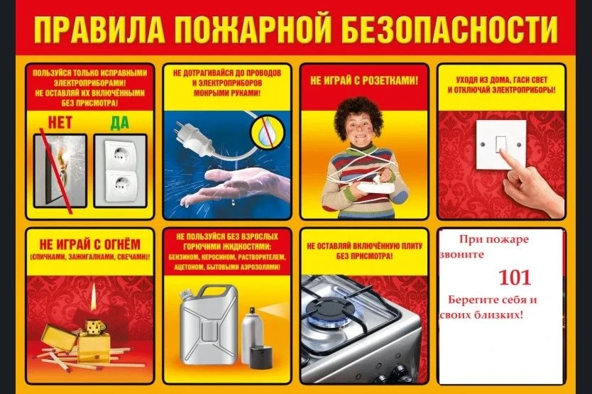 Осторожность — главная защита от огня. Советы по пожаробезопасности от МЧС