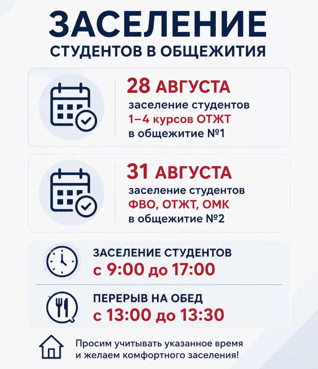 🏠 Заселение студентов в общежития ОрИПС