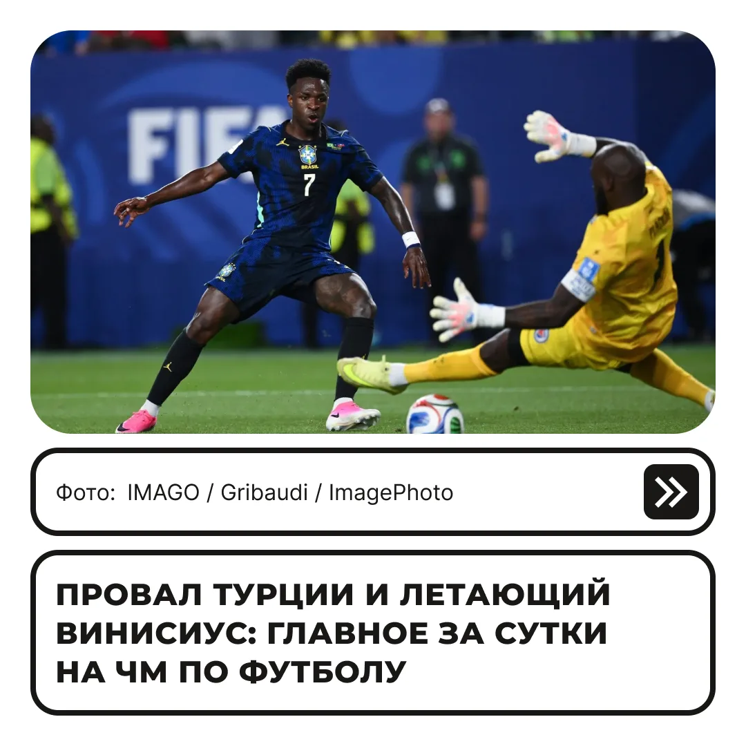США в плей-офф, «правило Престианни» и Неймар на удаленке — на чемпионате мира по футболу стартовал 