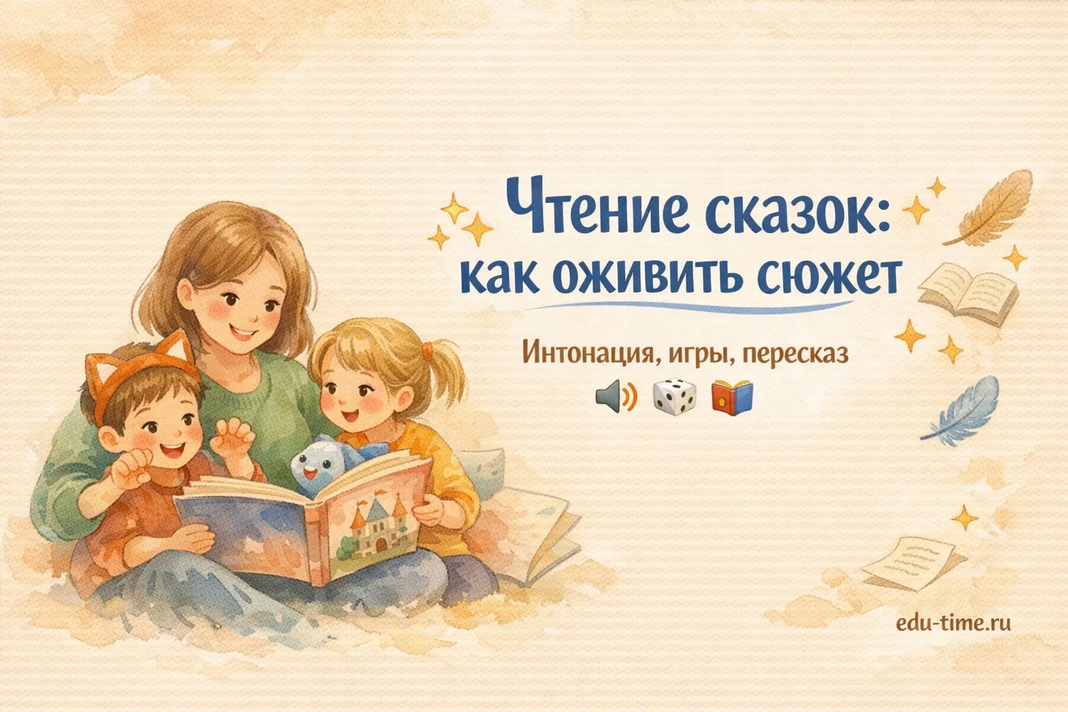 Чтение сказок: как оживить сюжет📚