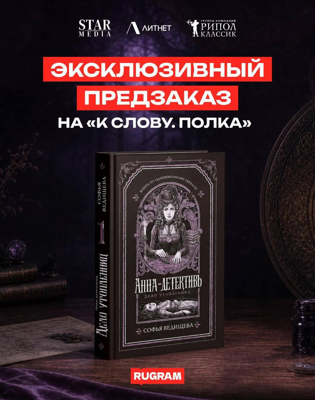 Обычно экранизируют книги. Но мы решили пойти от обратного!
