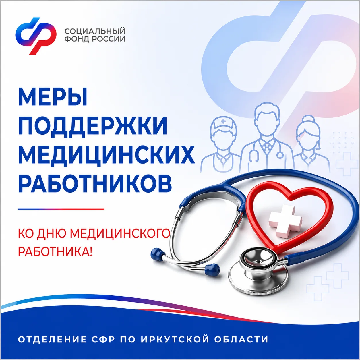 💊💉 Для тех, кто каждый день заботится о здоровье жителей Приангарья

💐 В День медицинского работн