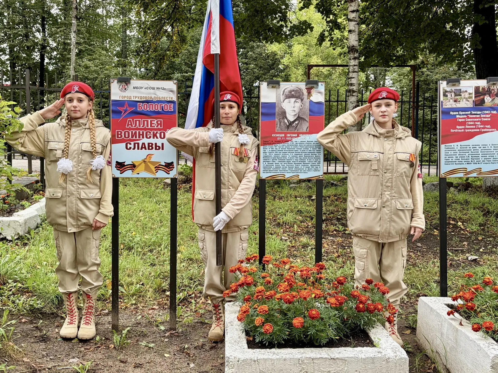 🇷🇺Юнармейцы отряда им. Героя Советского Союза Е. И. Кузнецова поздравляют с Днём Госу...